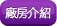 廠房介紹